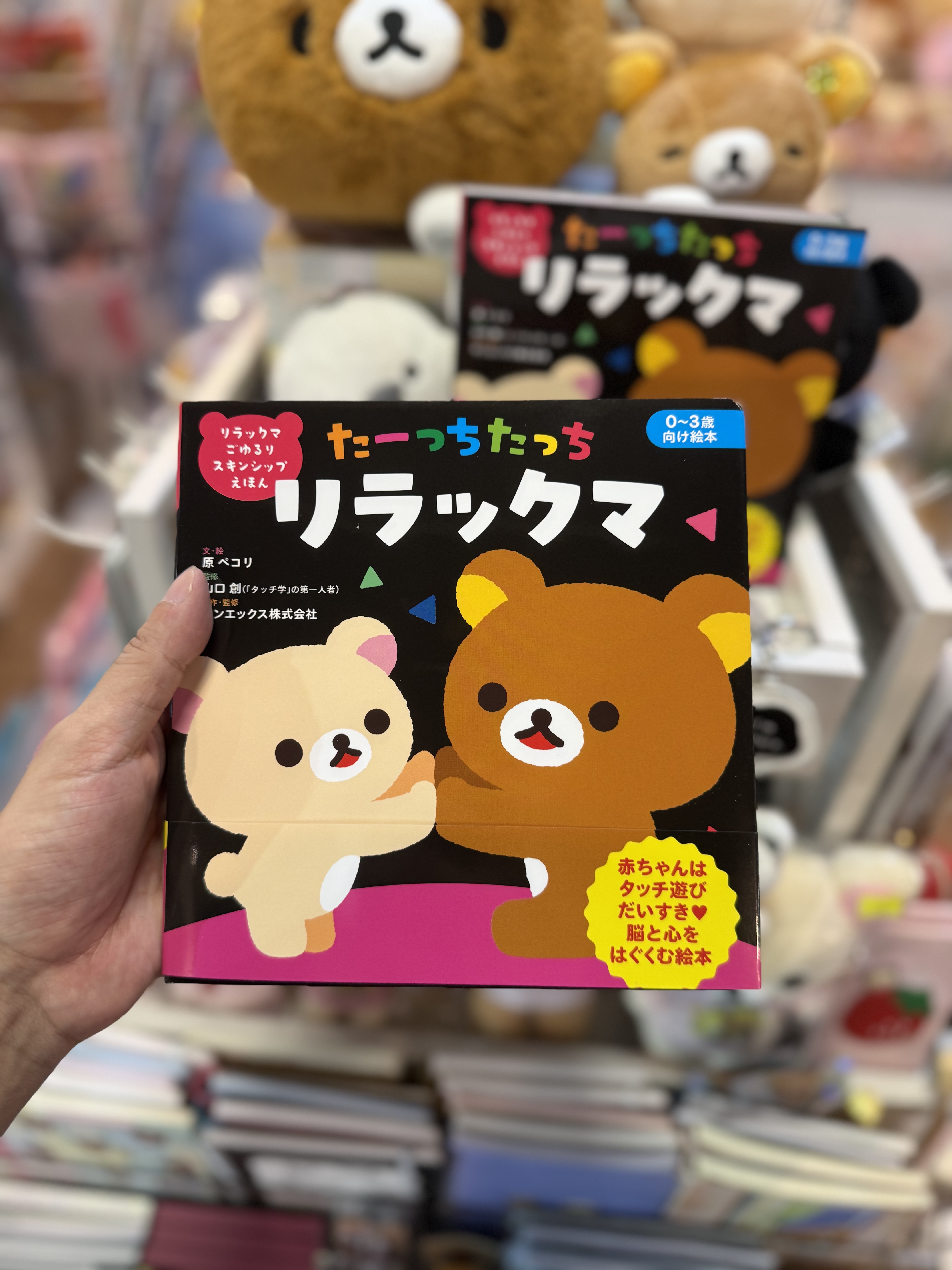 《現貨》全新Rilakkuma 嬰兒向繪本（日文版）
