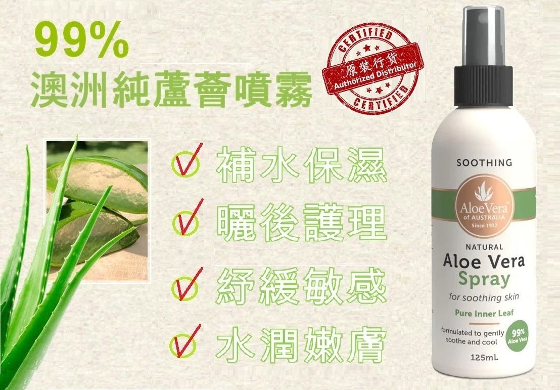 純薈澳洲純天然99%蘆薈噴霧125毫升
