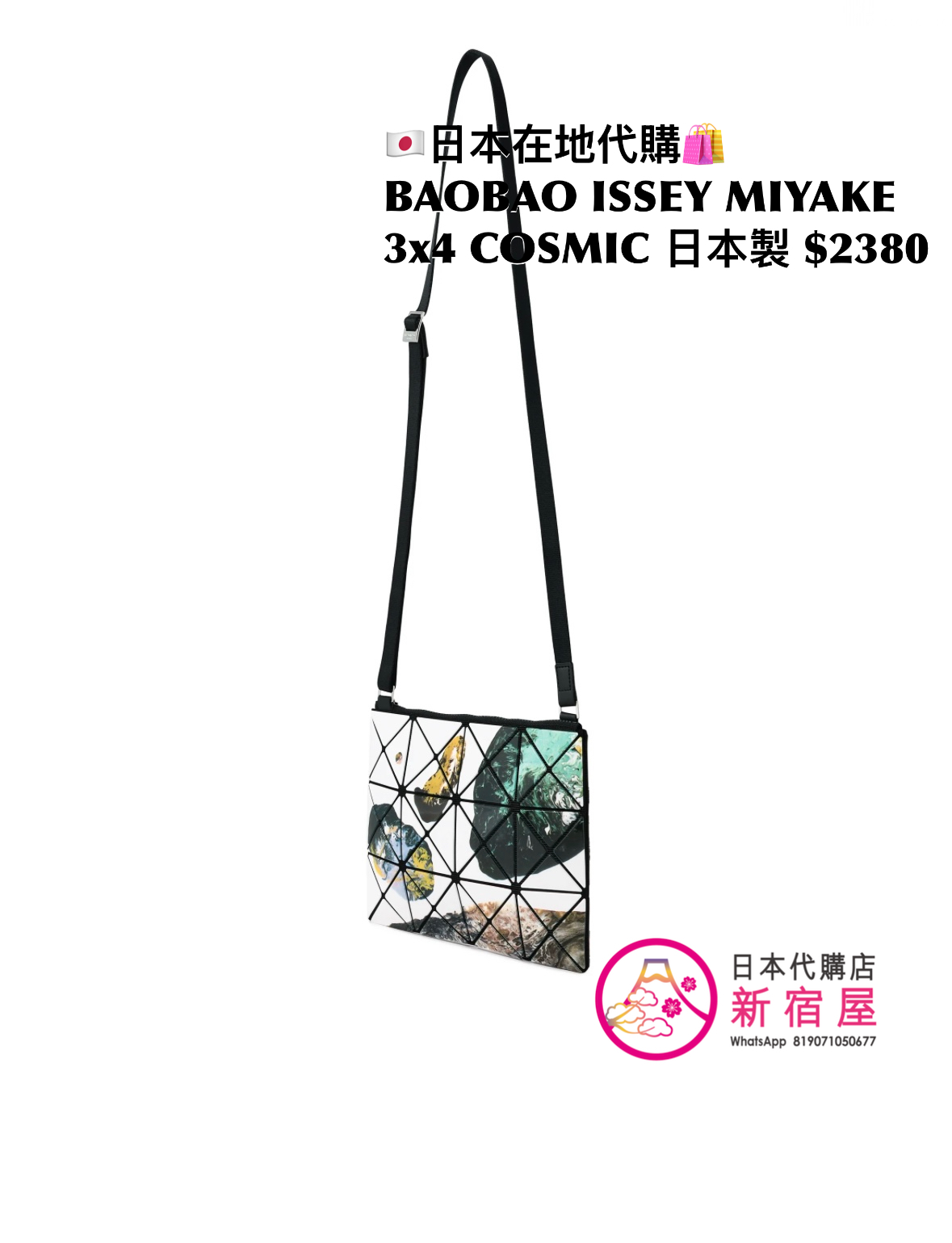 BAOBAO ISSEY MIYAKE 3x4 COSMIC
