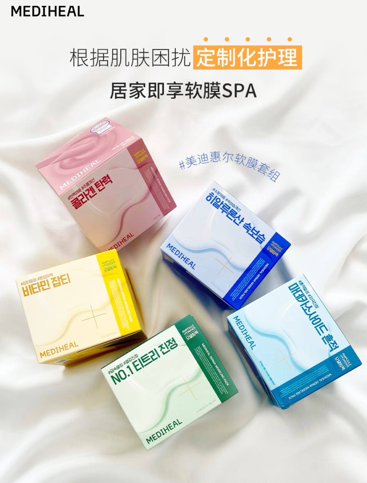 🇰🇷Mediheal 美迪惠尔精华软膜✨