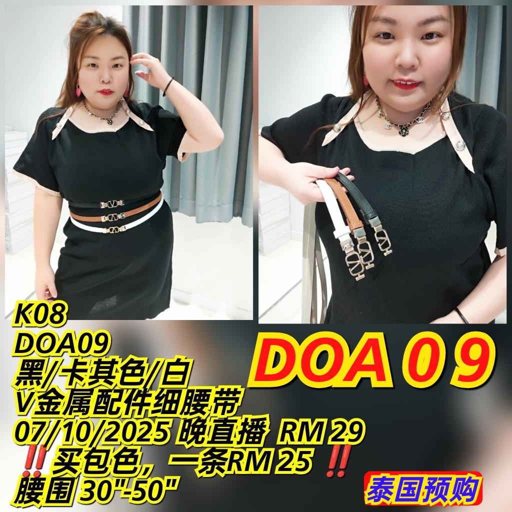 DOA09 V金属配件细腰带