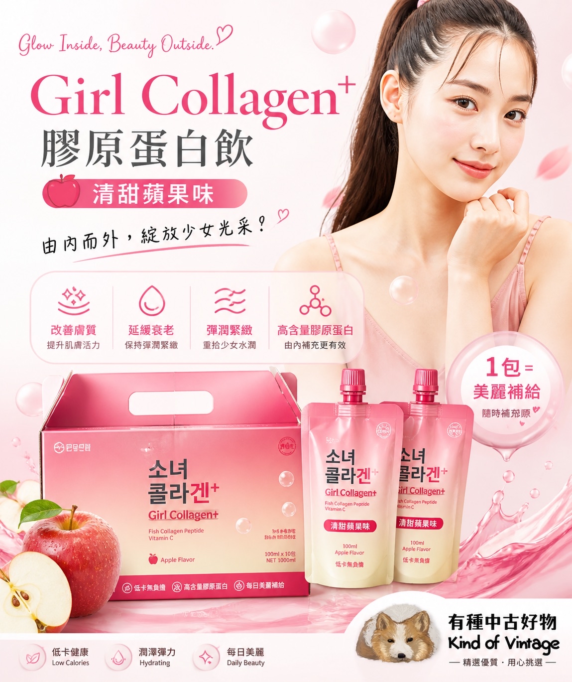 ilyang 韓國Girl collagen+膠原蛋白飲 蘋果味 (一盒100ml x 10包) 