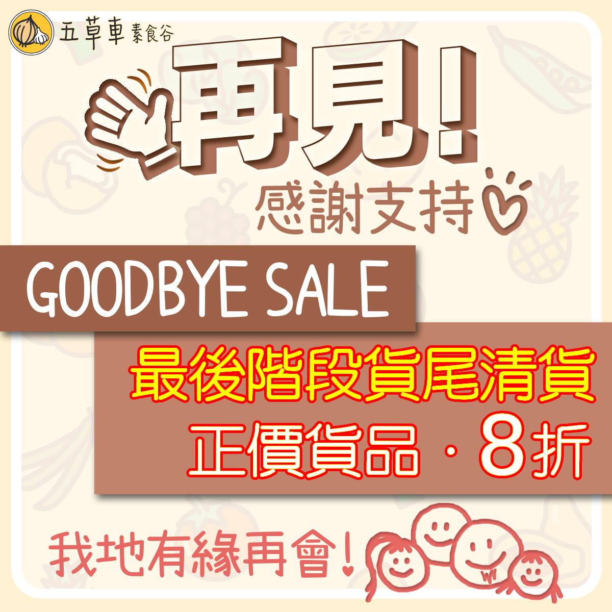 《🎈最後清貨𝟴折👋🏻》條款及細則