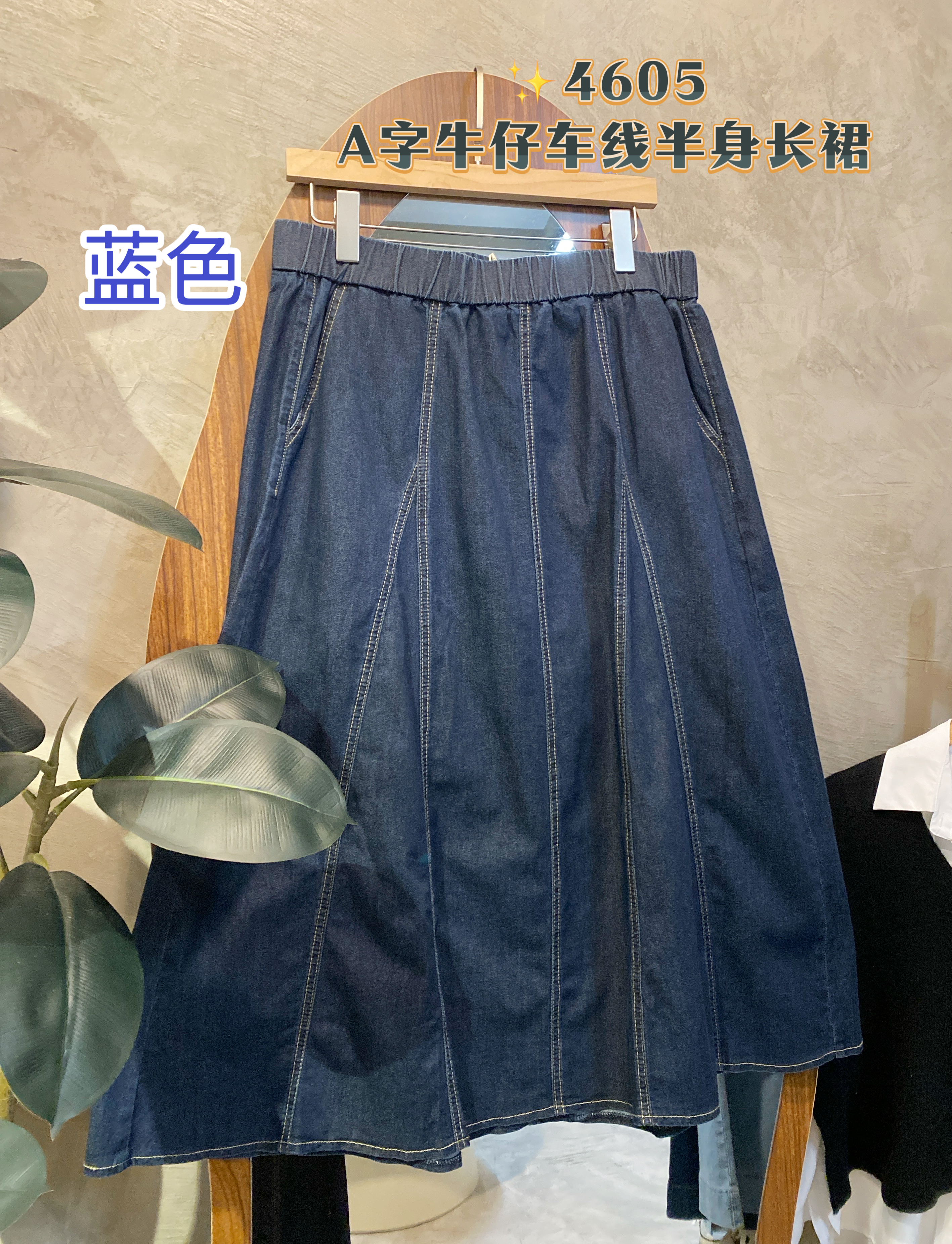 ✨4605-A字牛仔车线半身长裙