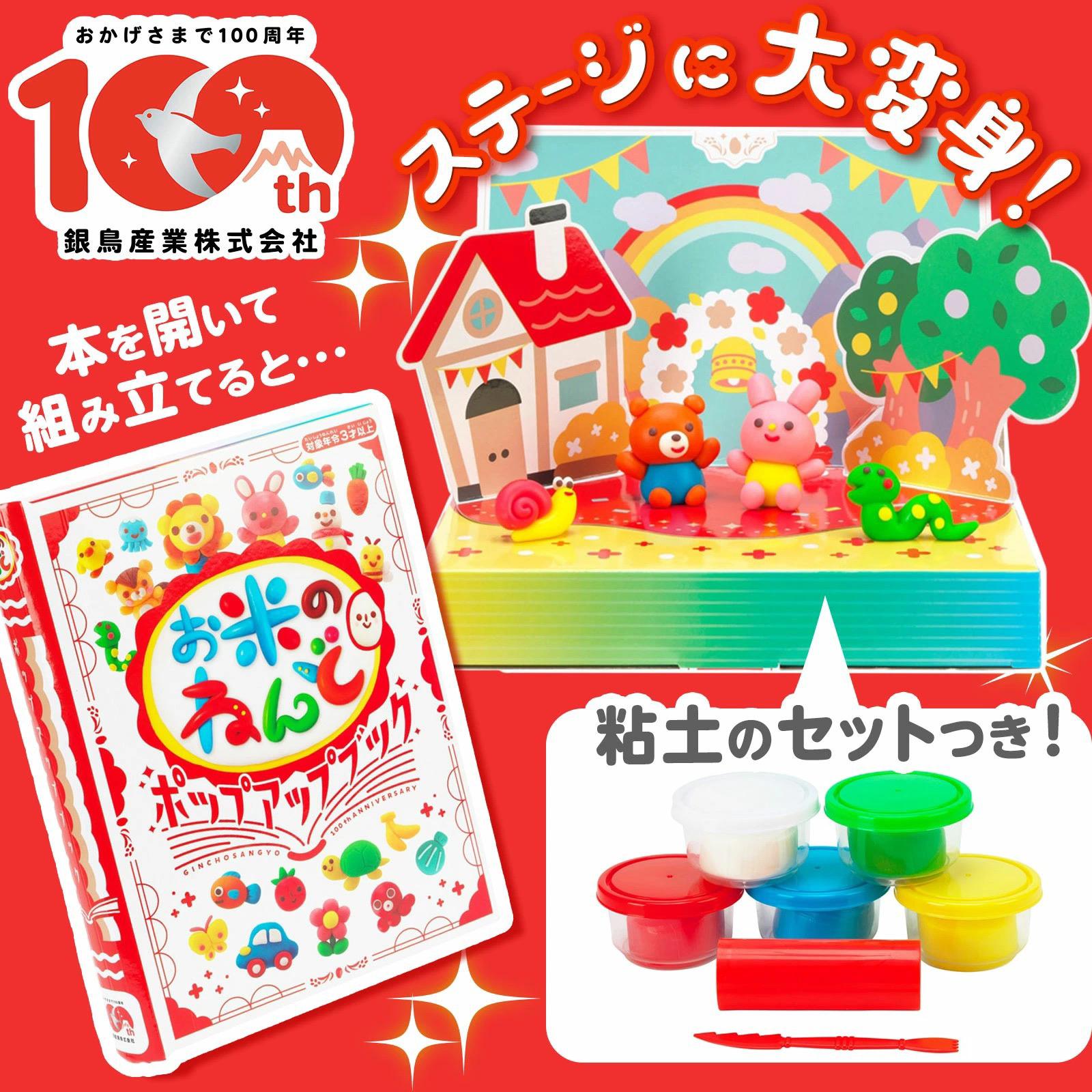 日本直送🇯🇵 安全無毒純米黏土100週年 (限定版)