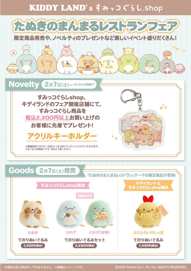 角落生物浣熊餐廳博覽