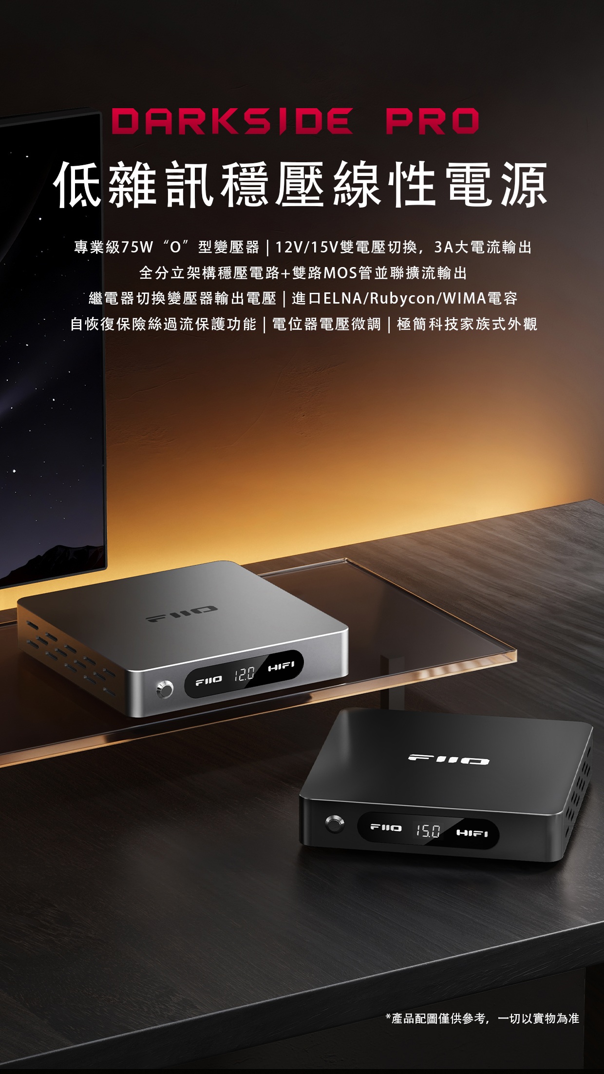 FiiO 淨化電源系列 ——FiiO DARKSIDE PRO