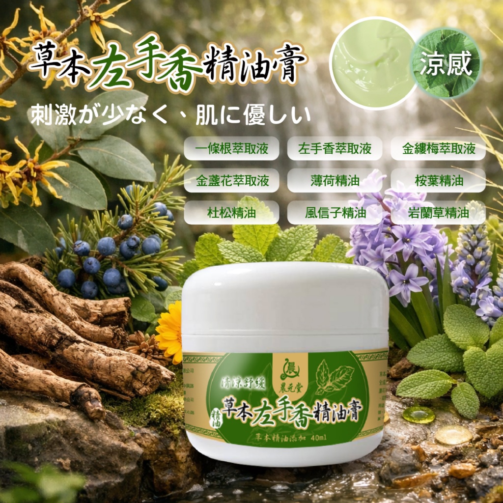 YW260641 - 晨元堂 神奇草本左手香精油膏+一條根老薑溫熱霜 (冷➕熱超值2入組)