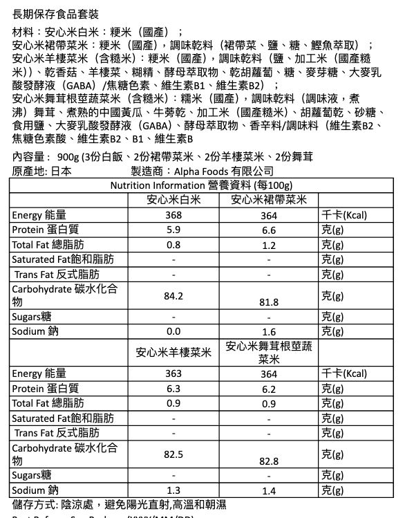 日本 安心米 9餐米飯套餐 *混合口味 900g 沖泡式即食飯｜長期儲存食品 平行進口