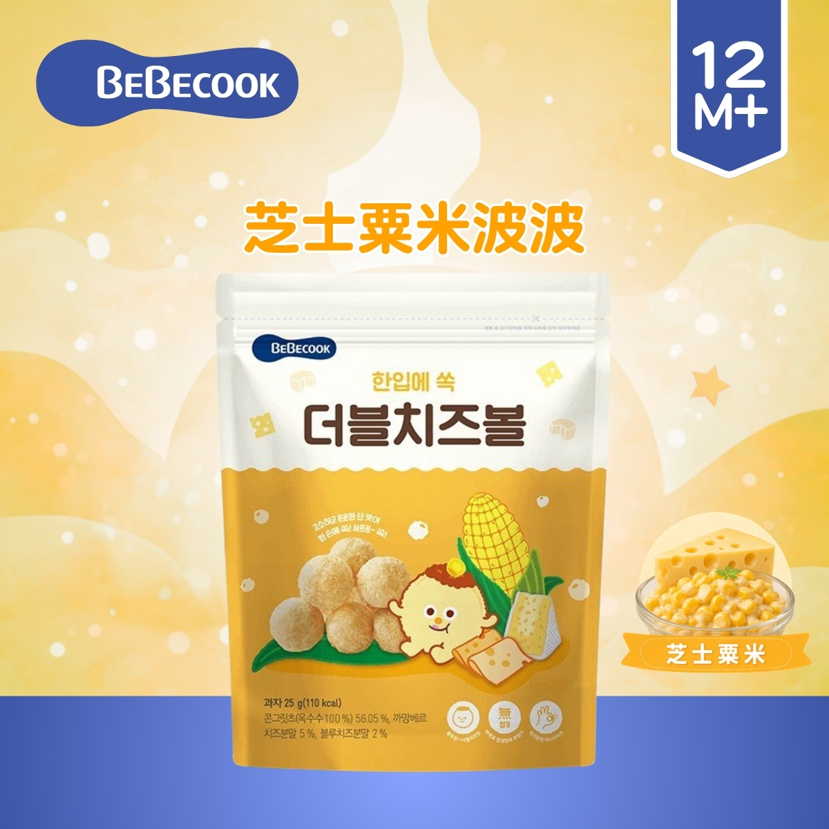 Bebecook芝士粟米波波_(適用於12個月以上)BC045