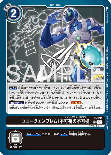 P-231 ユニークエンブレム：不可視の不可侵
