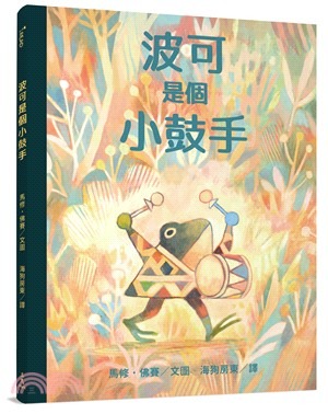 三民 波可是個小鼓手