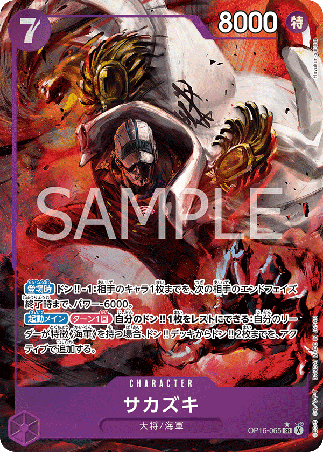 One Piece TCG Card Game - Op16-065 (SR) Sakazuki (AA) 