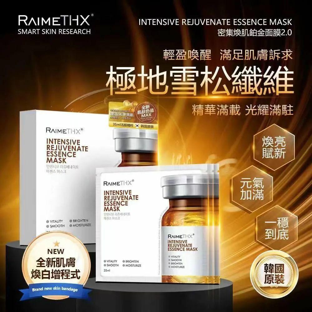 密集煥肌鉑金面膜 Intensive Rejuvenate Essence Mask 1盒5片
