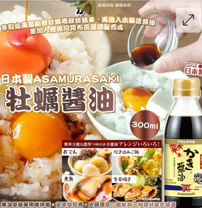 $65套2支。2套或以上$55套。日本製Asamurasaki 牡蠣醬油 (一套2枝)
