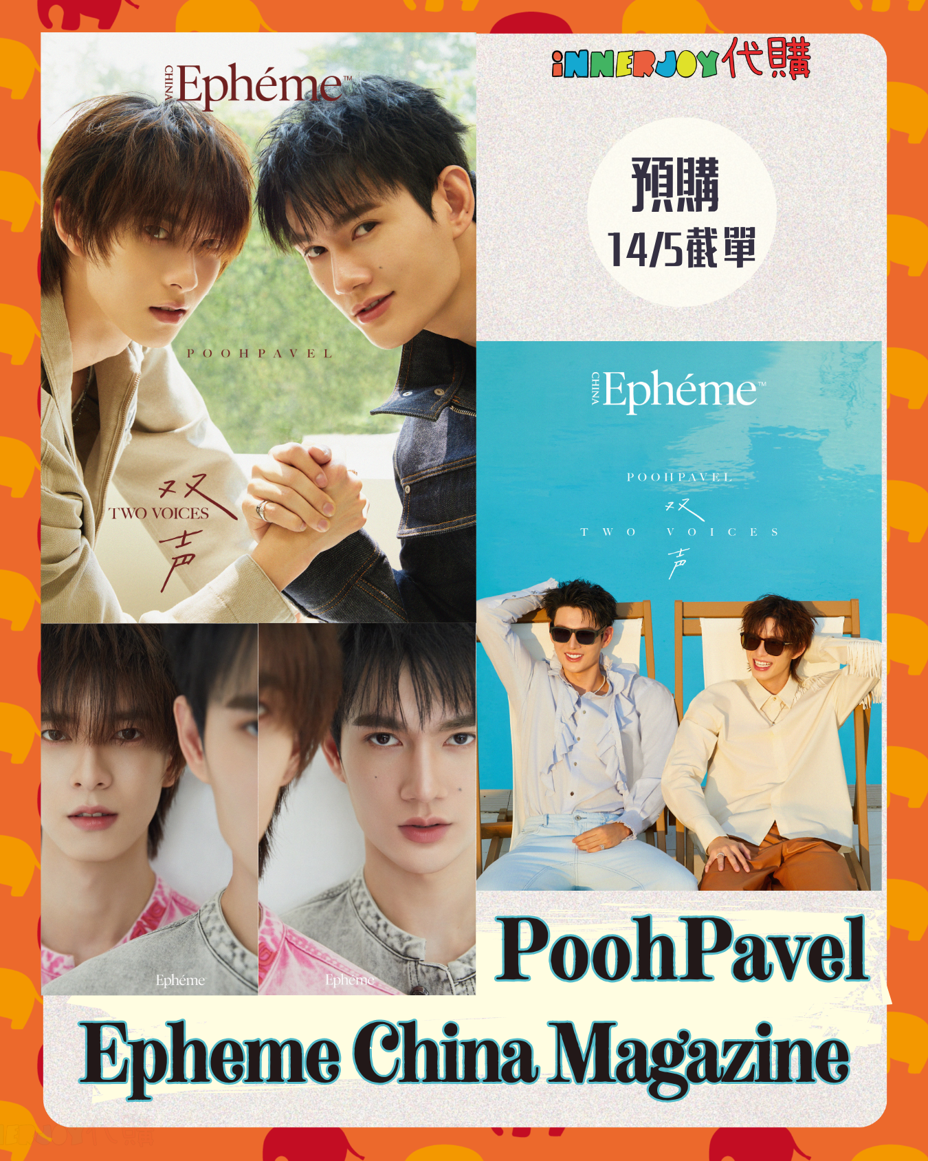 預購 | PoohPavel -  Epheme China Magazine 「PoohPavel : 雙聲 TWO VOICES」 內地雜誌