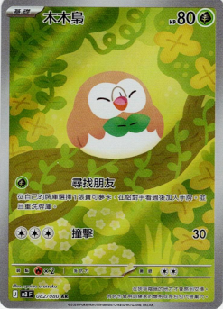 [M3]木木梟【AR】{082/080}