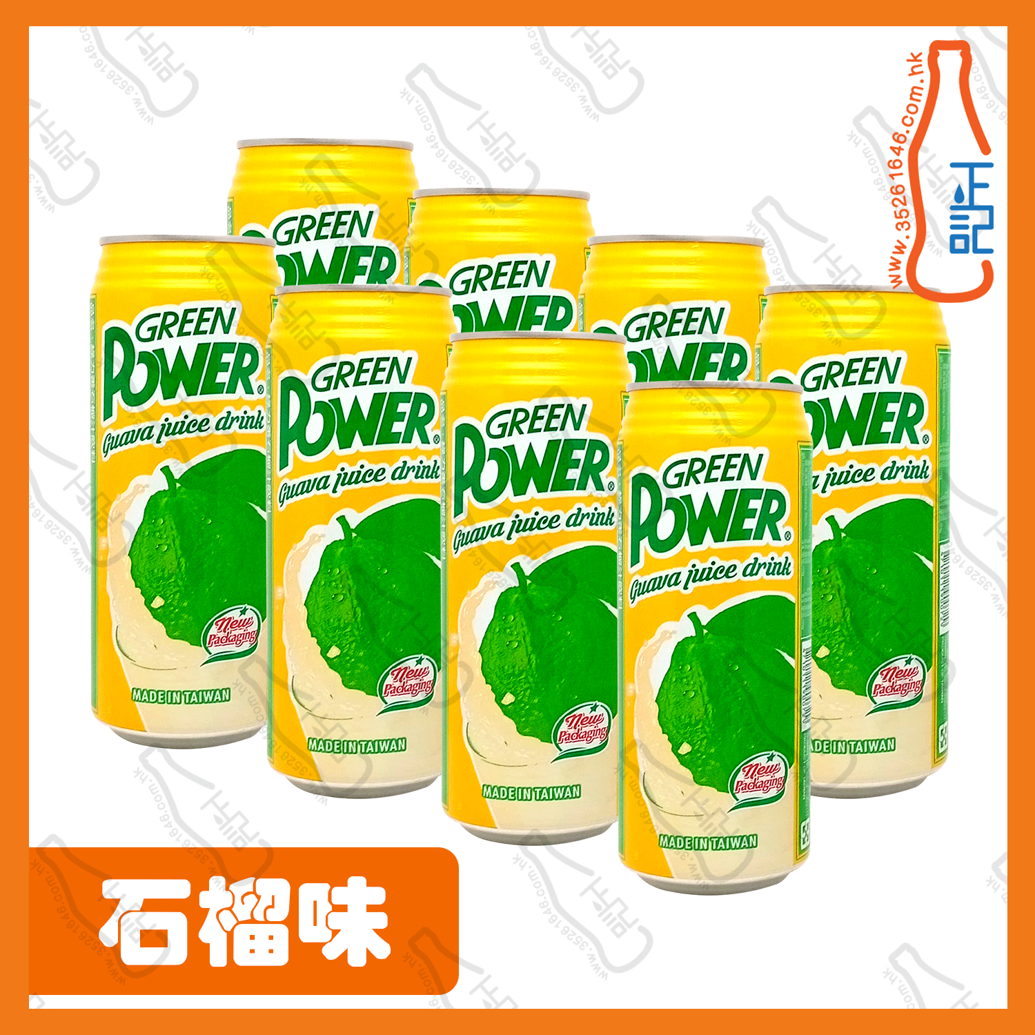 ==綠力石榴味 490ml x 8罐 /份