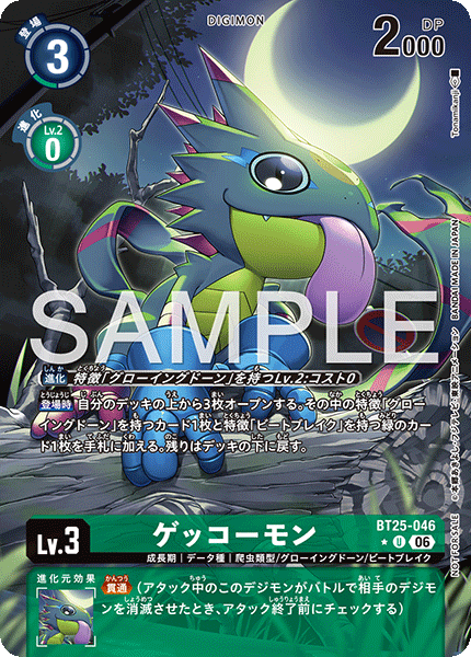 BT25-046 ゲッコーモン (異畫)