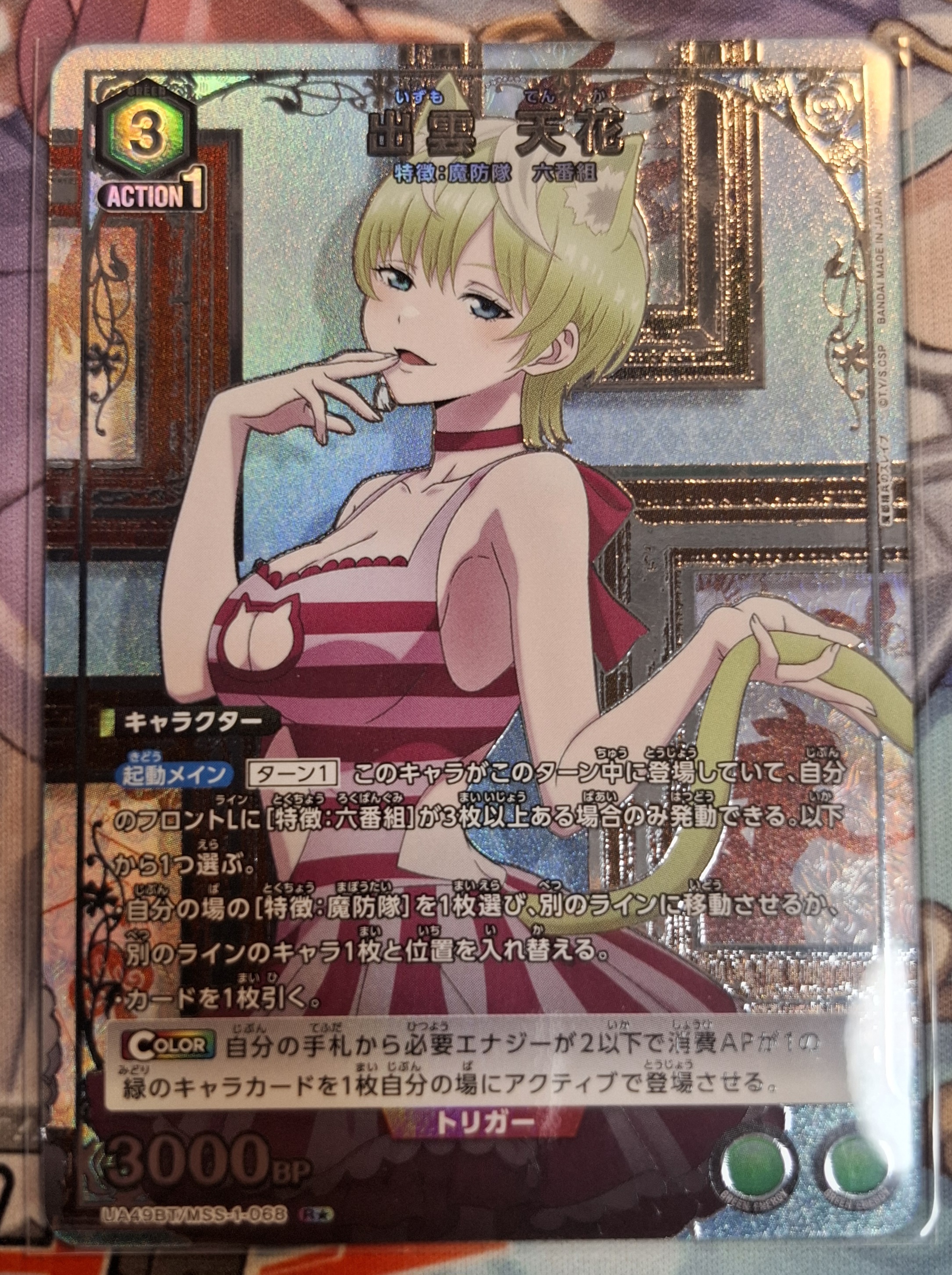 R★ 出雲 天花 UA49BT/MSS-1-068