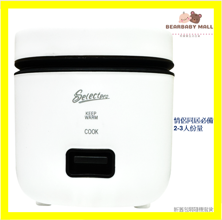 Selectpro鈦陶瓷塗層電飯煲白色 2-3人份量