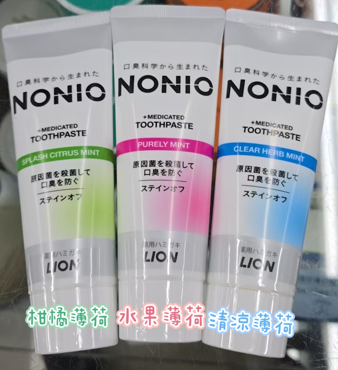 日本🇯🇵Lion獅王Nonio系列祛口臭清口氣牙膏130g - 05260007