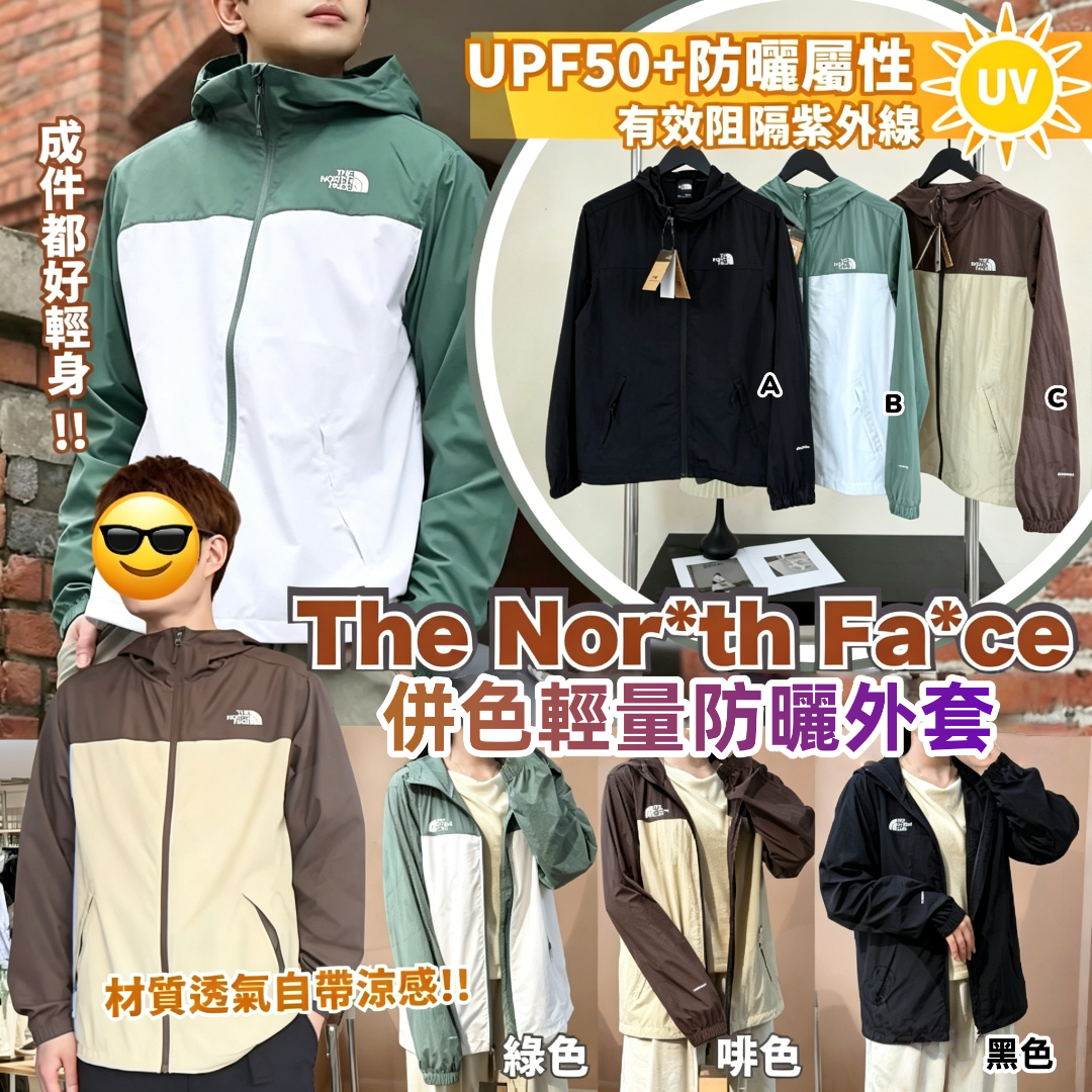 TNF 併色輕量防曬外套