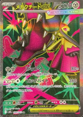 M1L 080/063 メガクチートex SR