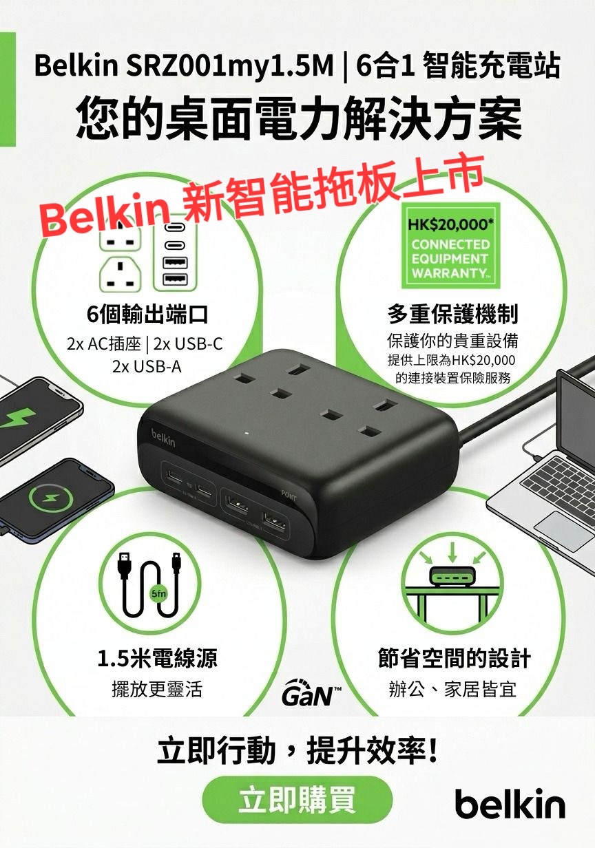 Belkin Charging Station 70W 1.5米 6 合 1 充電器 (黑色) #SRZ001my1.5M