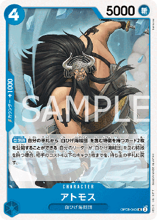 One Piece TCG Card Game - Op08-040 (UC) Atmos