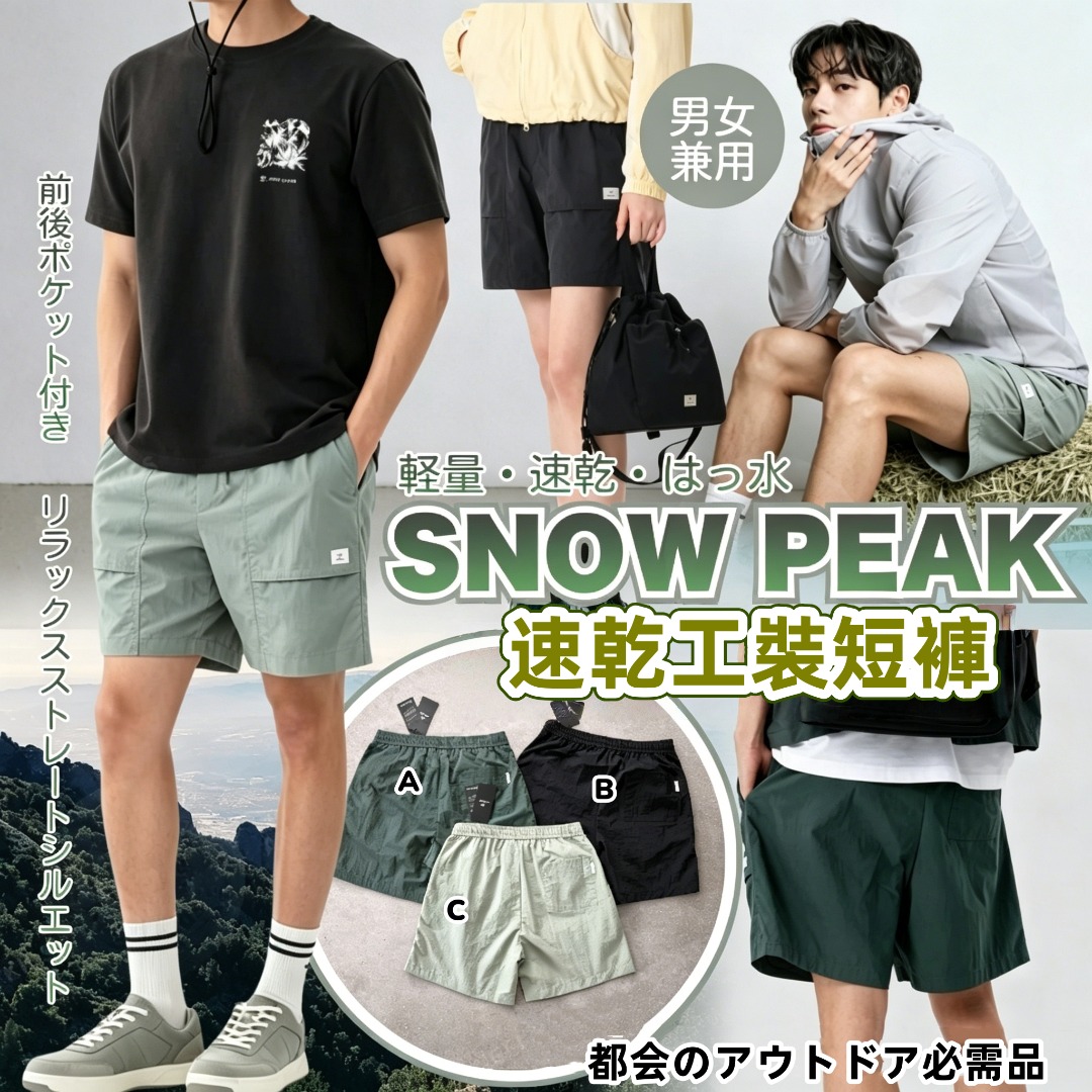 Snow Peak速乾工裝短褲