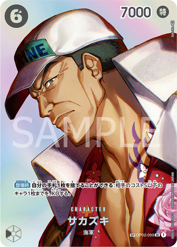 OP02-099 盃(異圖卡) SP