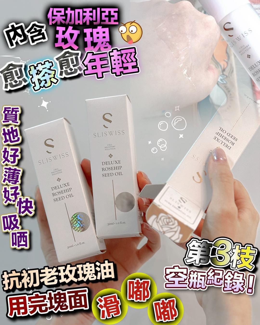 📣Sliswiss 爆水玫瑰仙子