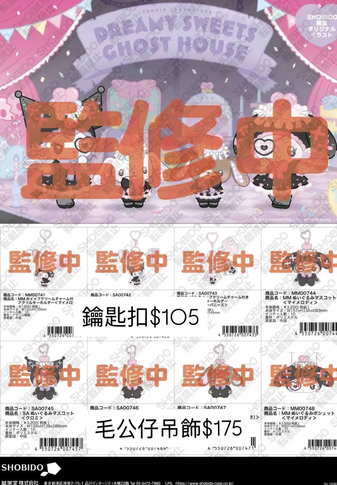 6月新品預訂｜妝美堂x Sanrio 甜美鬼屋系列💒💖🖤