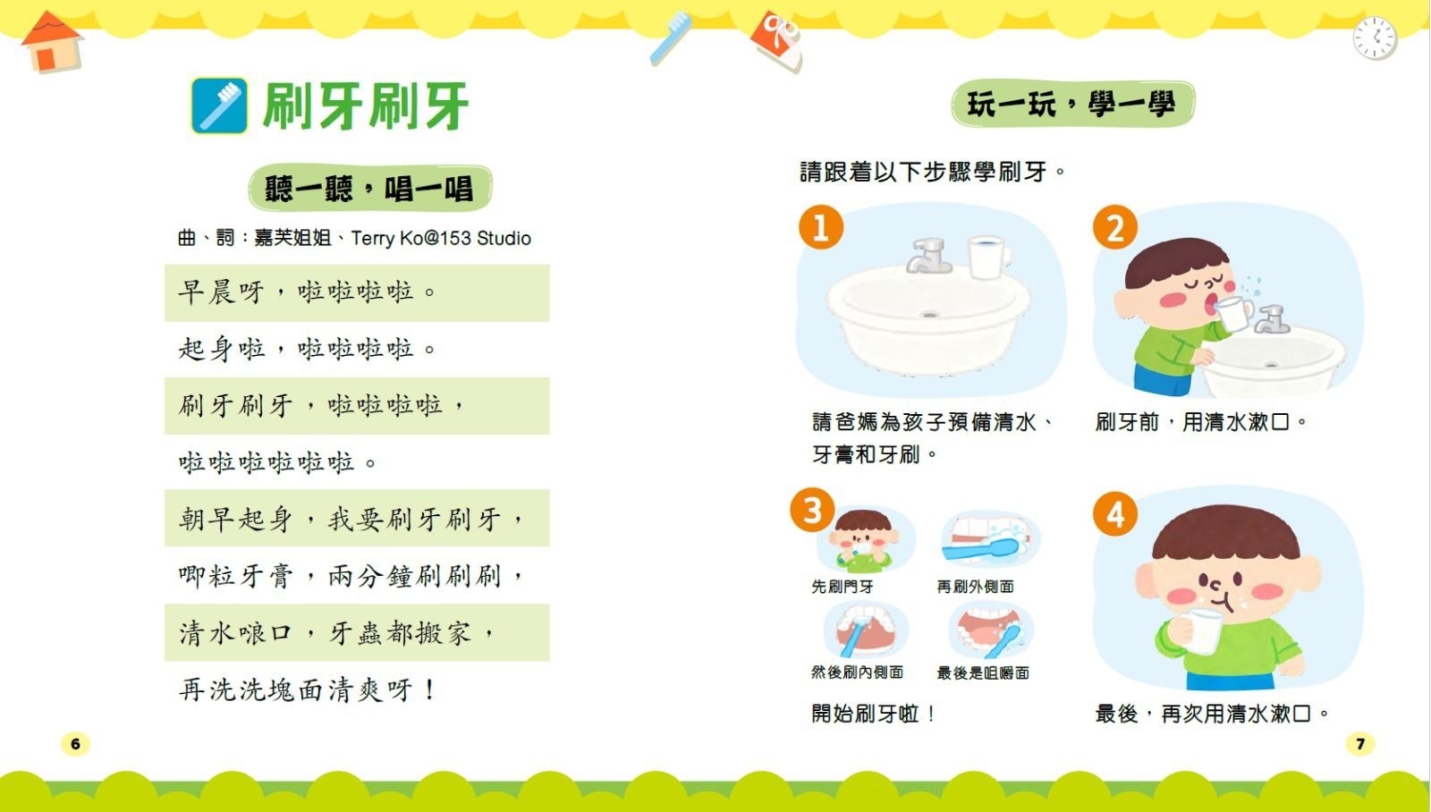 現貨💜嘉芙姐姐好習慣兒歌小手機💜
