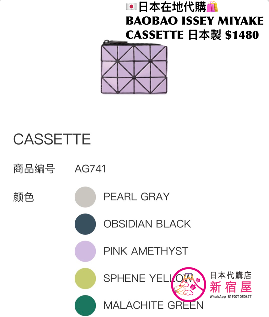 BAOBAO ISSEY MIYAKE CASSETTE