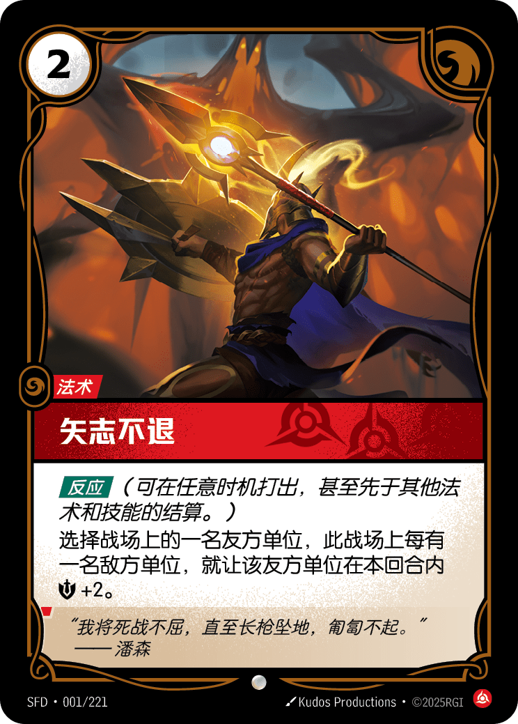 矢志不退 SFD·001/221