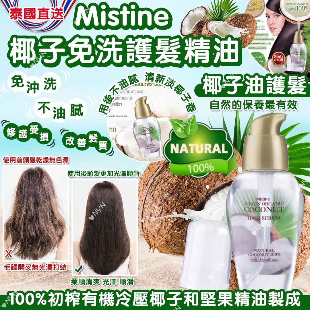 【預訂】泰國 Mistine 初榨有機椰子護髮油 35ml