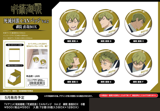 Preorder預訂6/2026年咒術迴戰角色襟章原盒