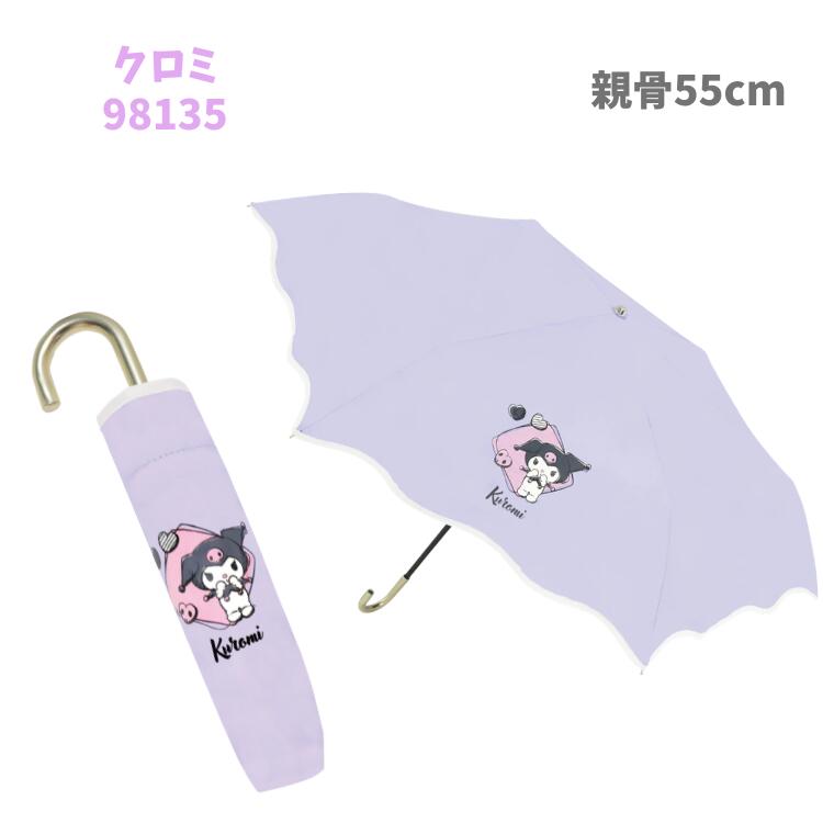 🆕【⭐訂購⭐】🌀🇯🇵 日本直送 #Sanrio 波浪形滾邊 晴雨兼用 縮骨遮［3款選］🌀 [ELED-0114] [260612]