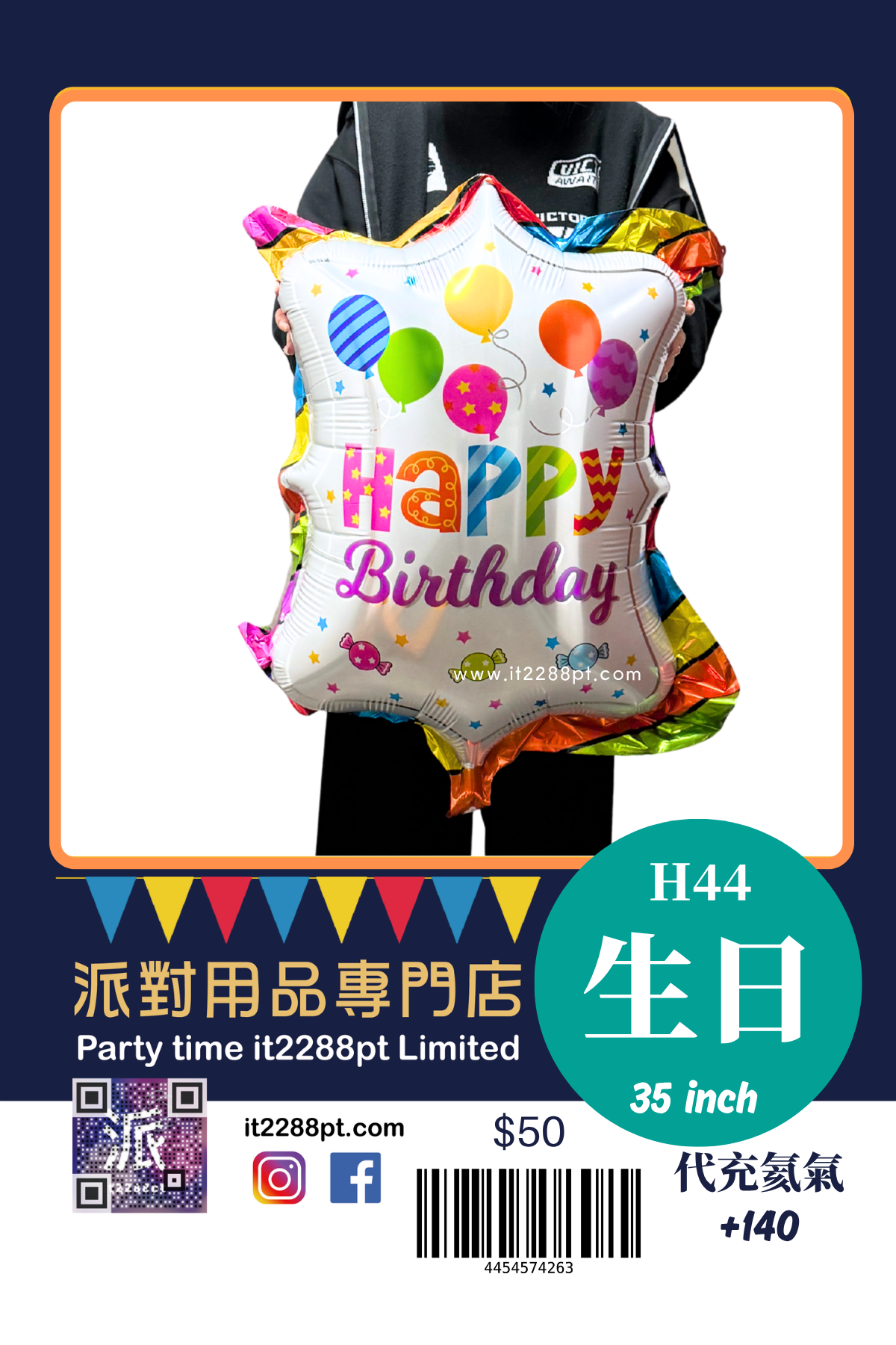 生日氣球 Happy Birthday 鋁膜氣球｜香港門市現貨｜即日取 氦氣可飄升