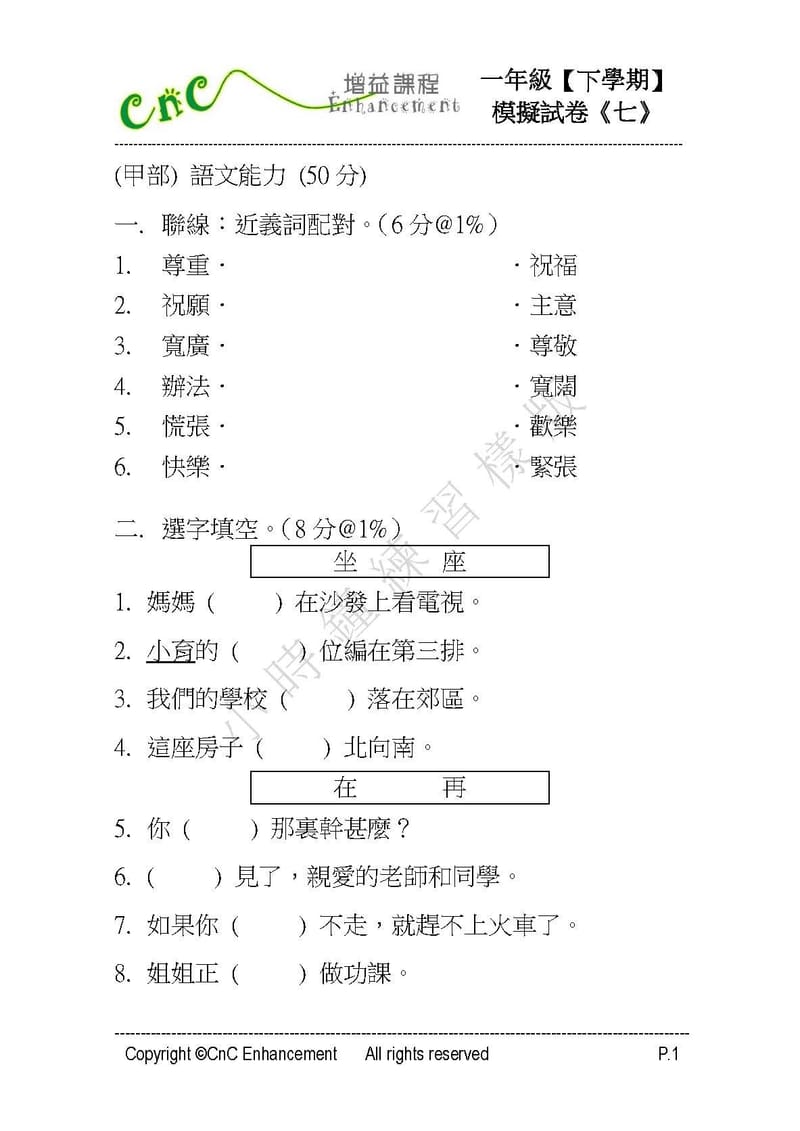 模擬試卷 (一年級)