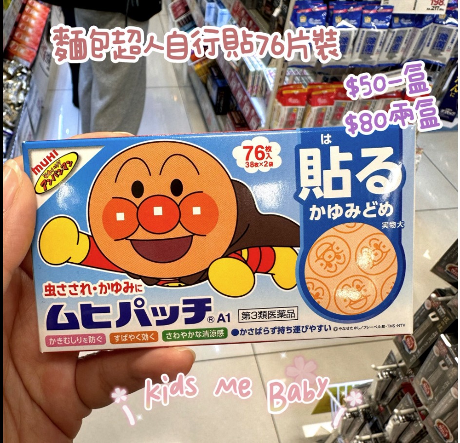 日本連線 麵包超人止癢貼76片