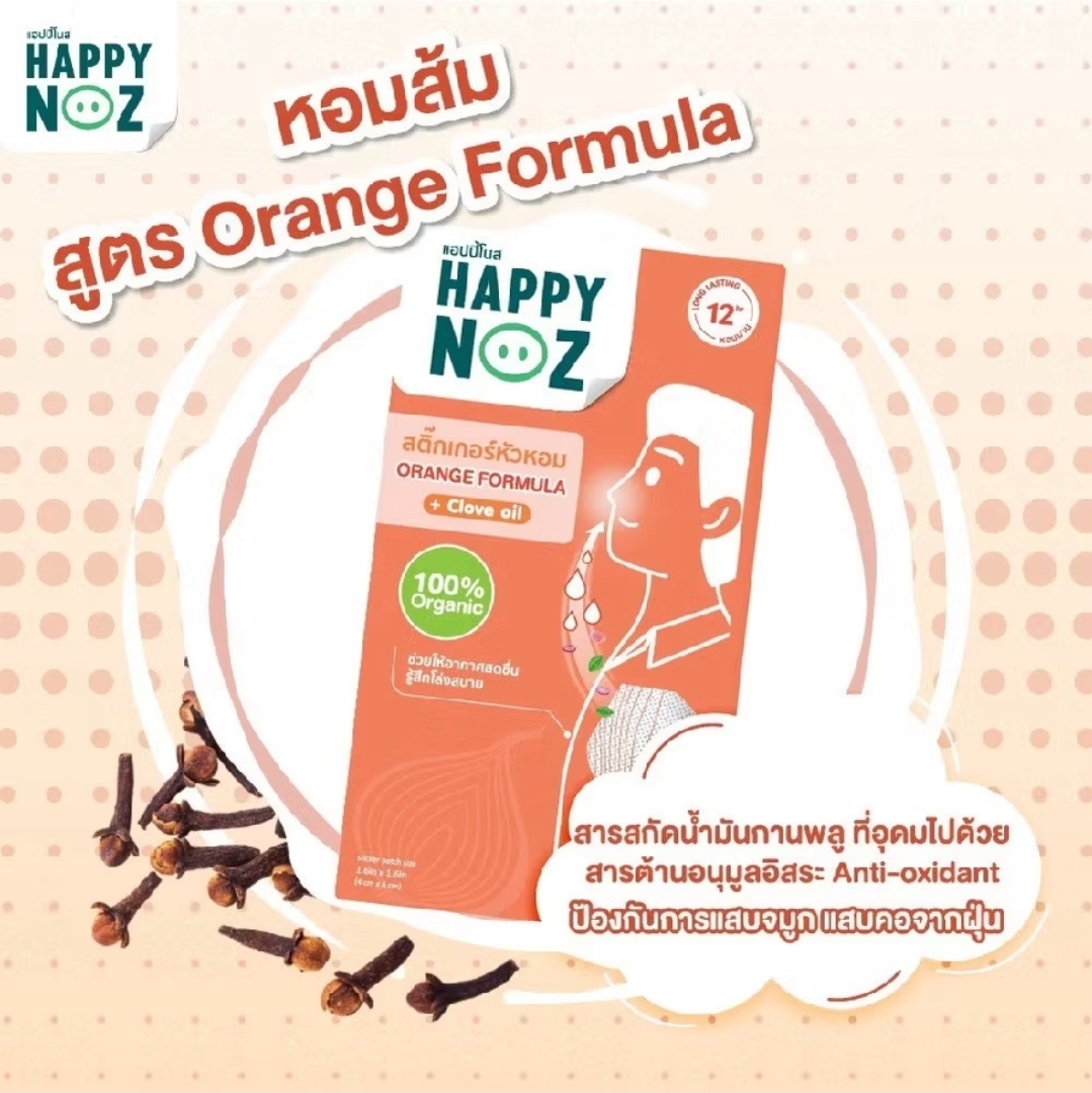 團貨價🔥泰國Happy noz成人男女通用
