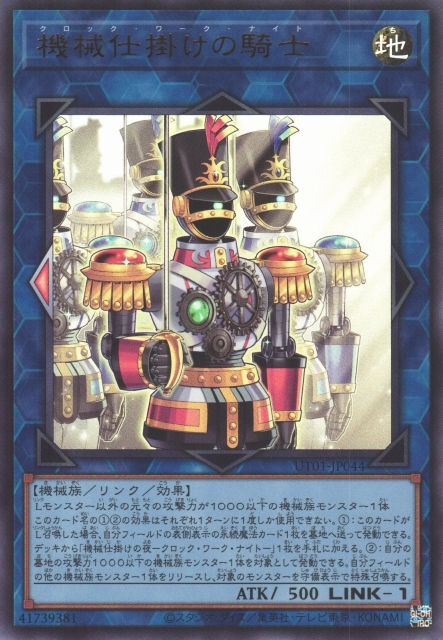 UT01-JP044 機械設備騎士