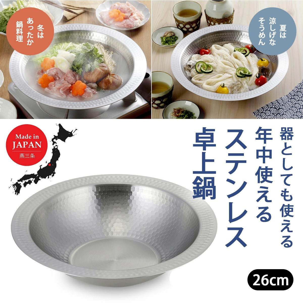 🔥🔥【日本製《下村》燕三条一體成型不鏽鋼兩用卓上鍋 26cm】