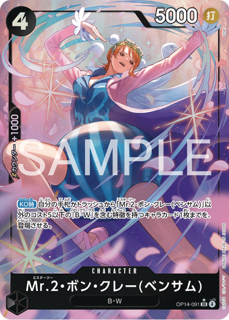 Japanese Version TCG ONEPIECE Card Game -OP14-091 SR