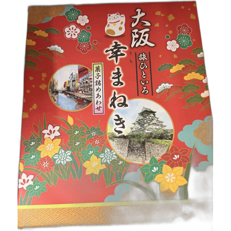 大阪幸福雜錦禮盒20枚