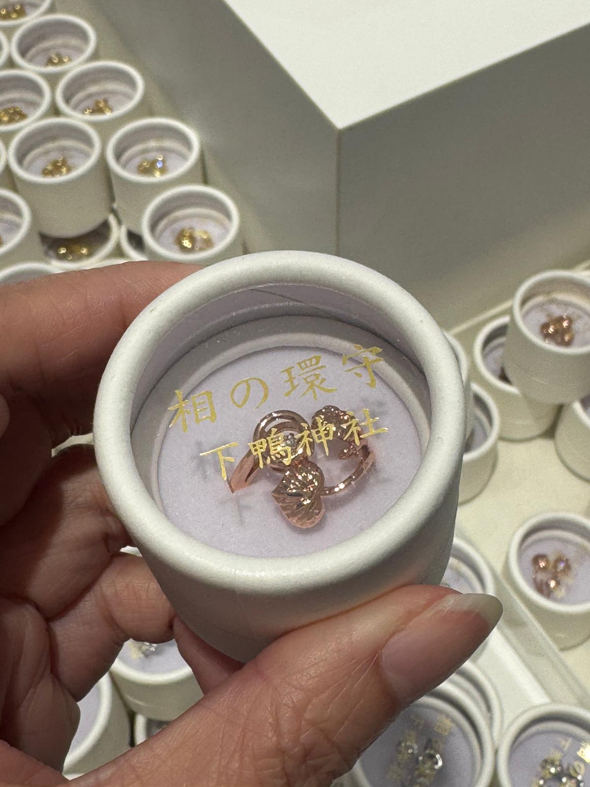 京都 下鴨神社 相の環守 (結緣戒指御守)