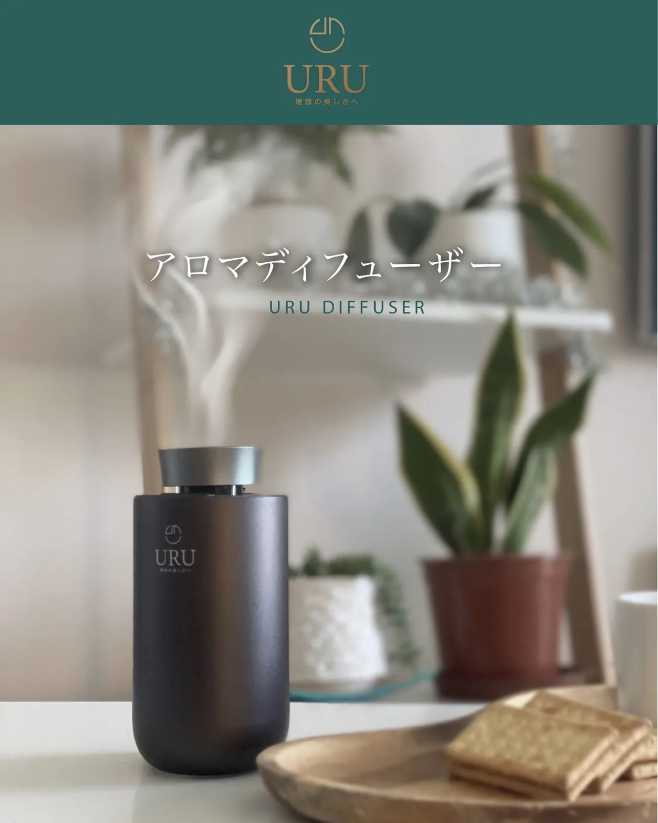 URU 無線無水式香薰噴霧機